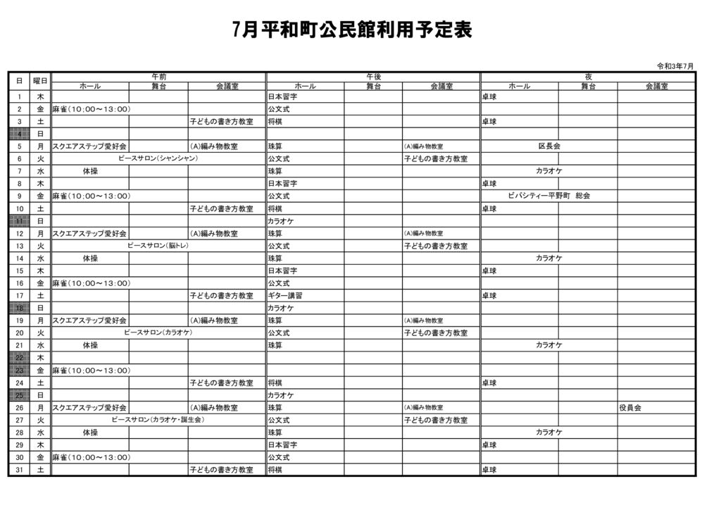 ホームページ133　７月の公民館使用のサムネイル
